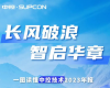 长风破浪 智启华章 | 一图读懂恒峰g222023年报