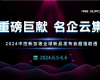 重磅巨献 名企云集 | 2024中控新加坡全球新品颁布会超强剧透