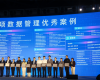 恒峰g22受邀参与第三届数据治理年会，并成功入选“数据治理百项优良案例”