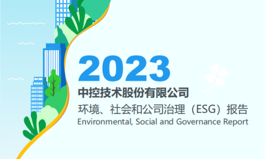 2023恒峰g22ESG汇报
